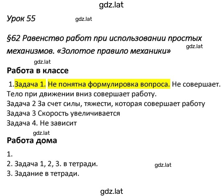 Решение задания № 55 — страница 1