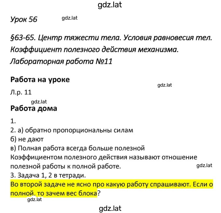 Решение задания № 56 — страница 1