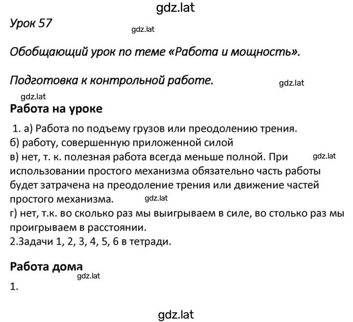 Решение задания № 57 — страница 1