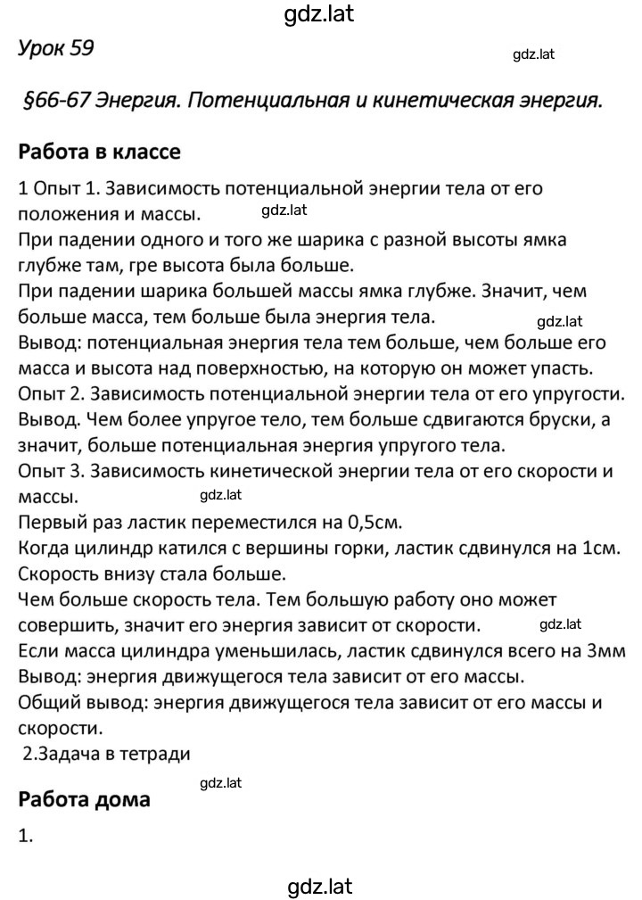 Решение задания № 59 — страница 1