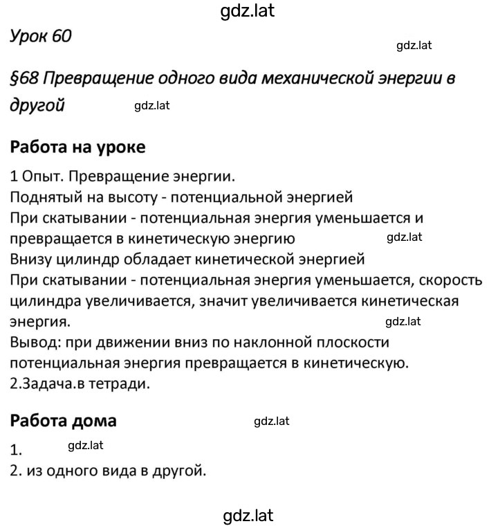 Решение задания № 60 — страница 1