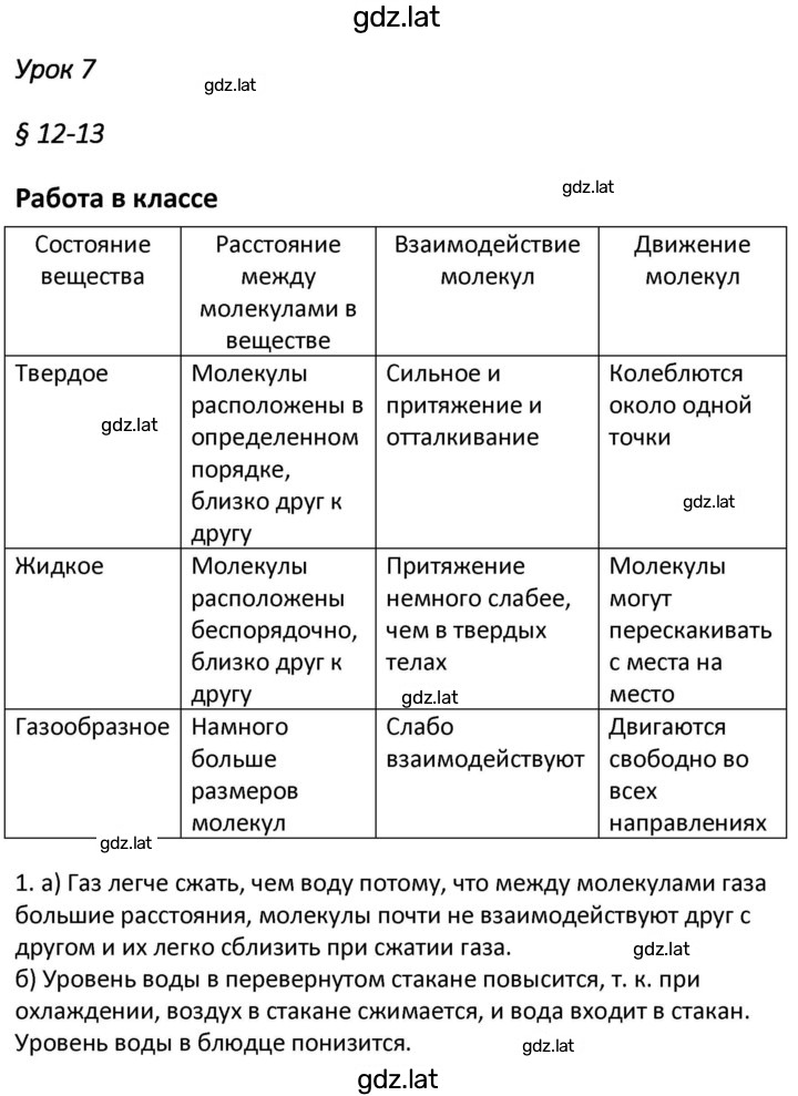 Решение задания № 7 — страница 1