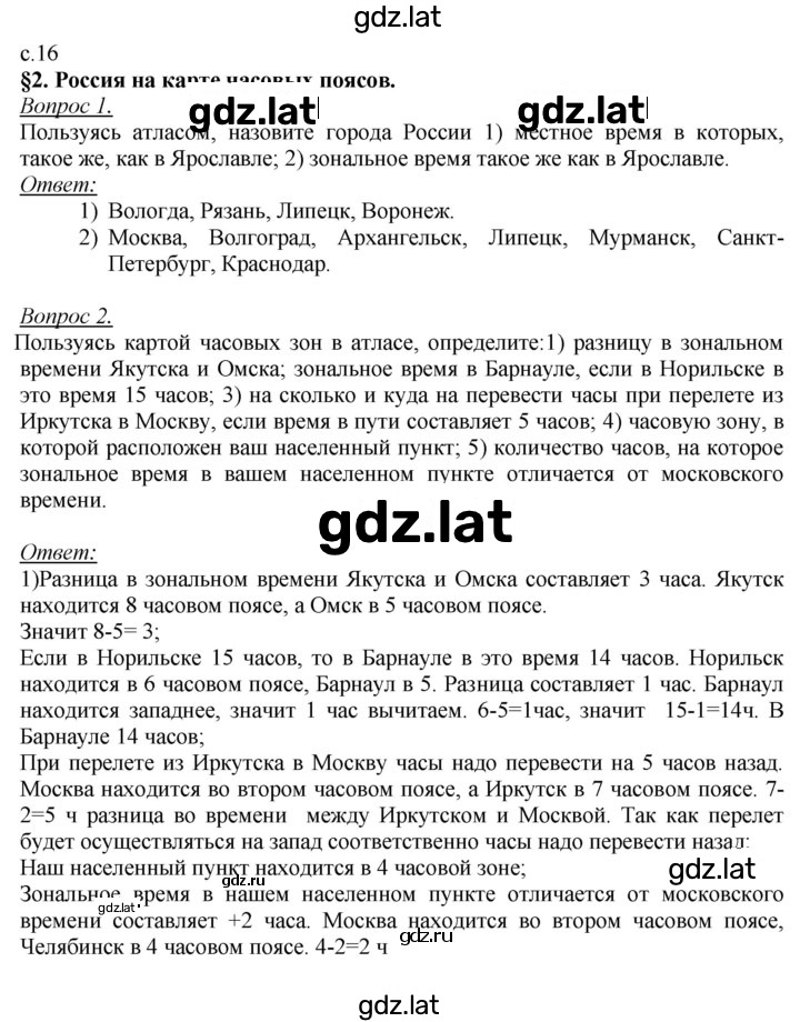 Решение задания № 2 — страница 1