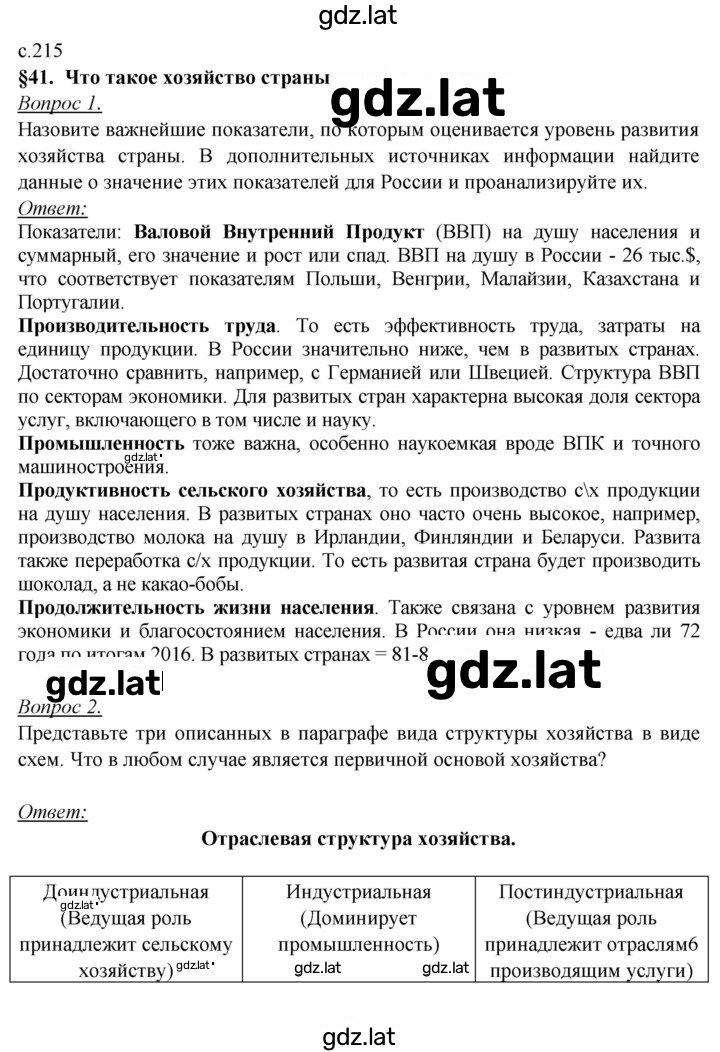 Решение задания № 41 — страница 1