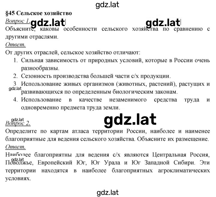 Решение задания № 45 — страница 1