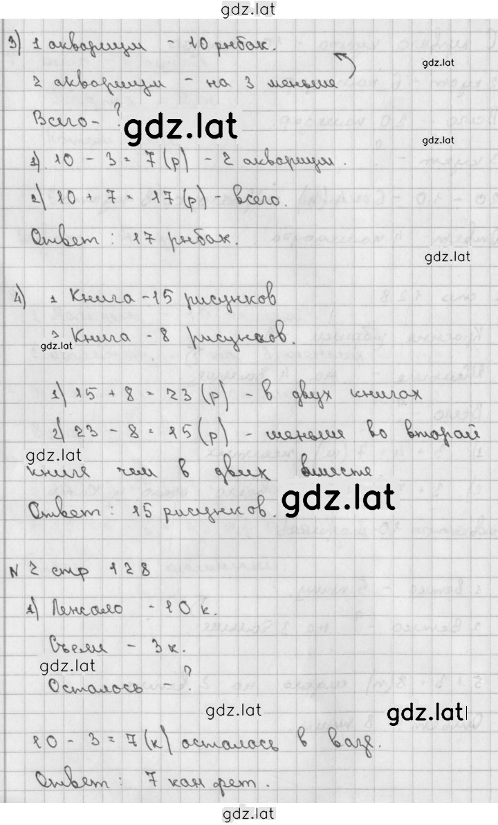 Решение задания № 128 — страница 2