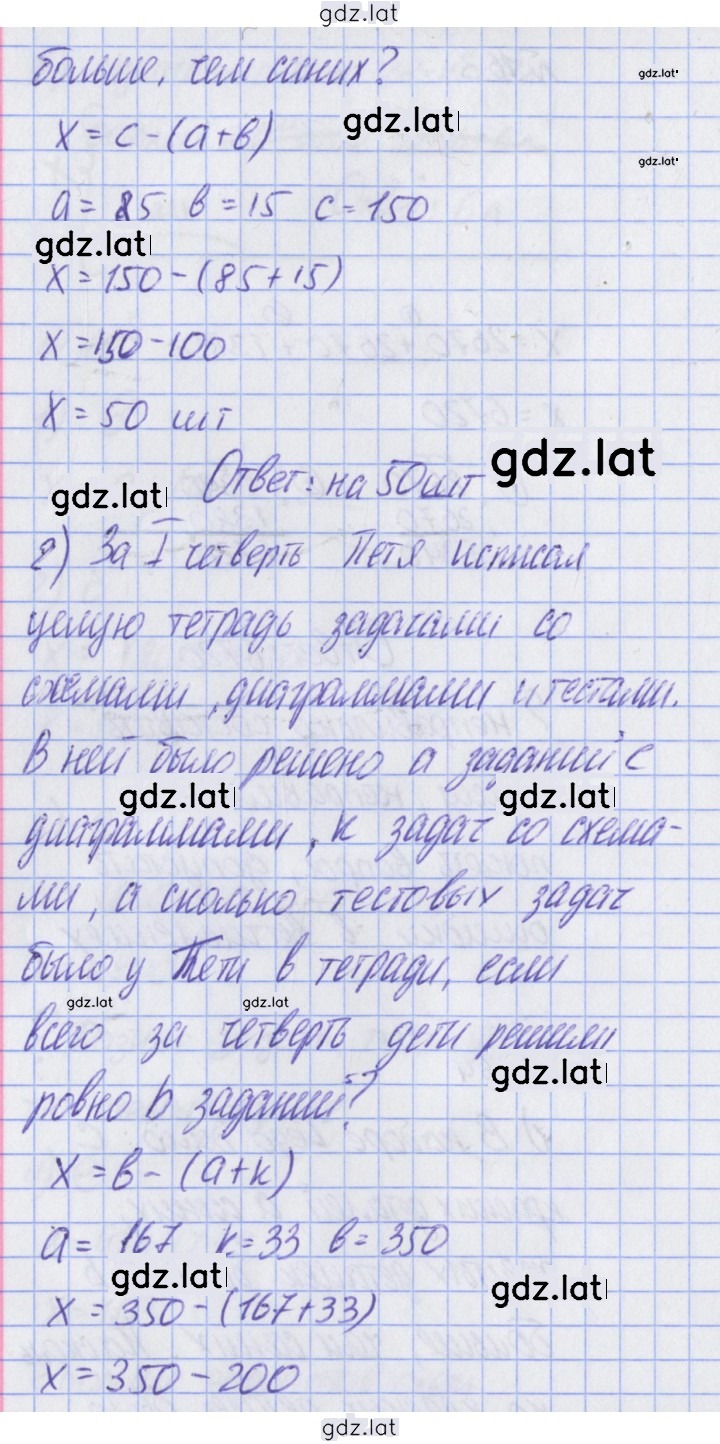 Решение задания № 104 — страница 2