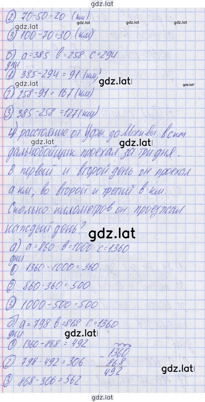 Решение задания № 127 — страница 3