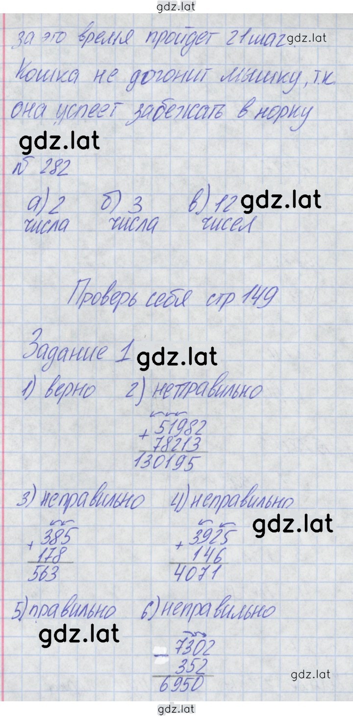 Решение задания № 149 — страница 2