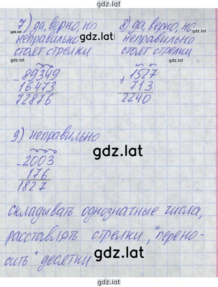Решение задания № 149 — страница 3