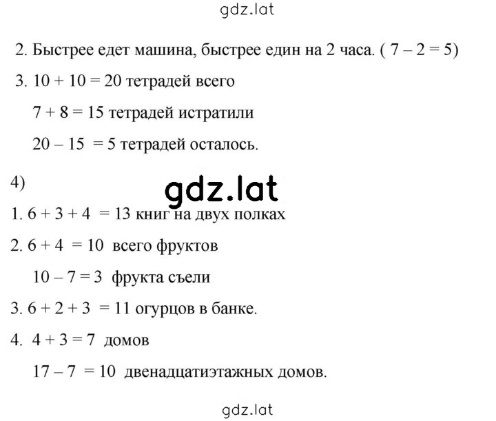 Решение задания № 112 — страница 1