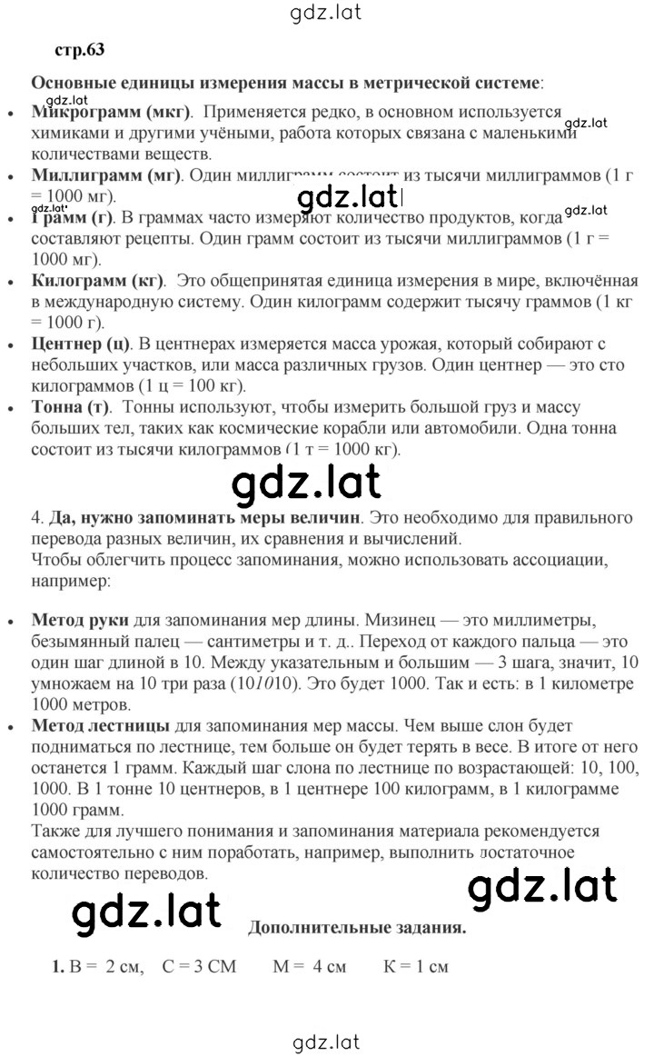 Решение задания № 63 — страница 1