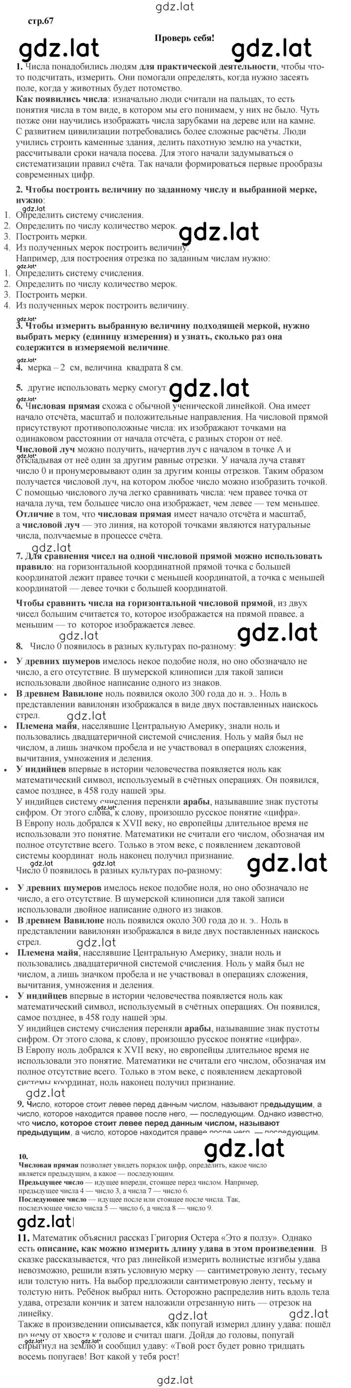 Решение задания № 67 — страница 1
