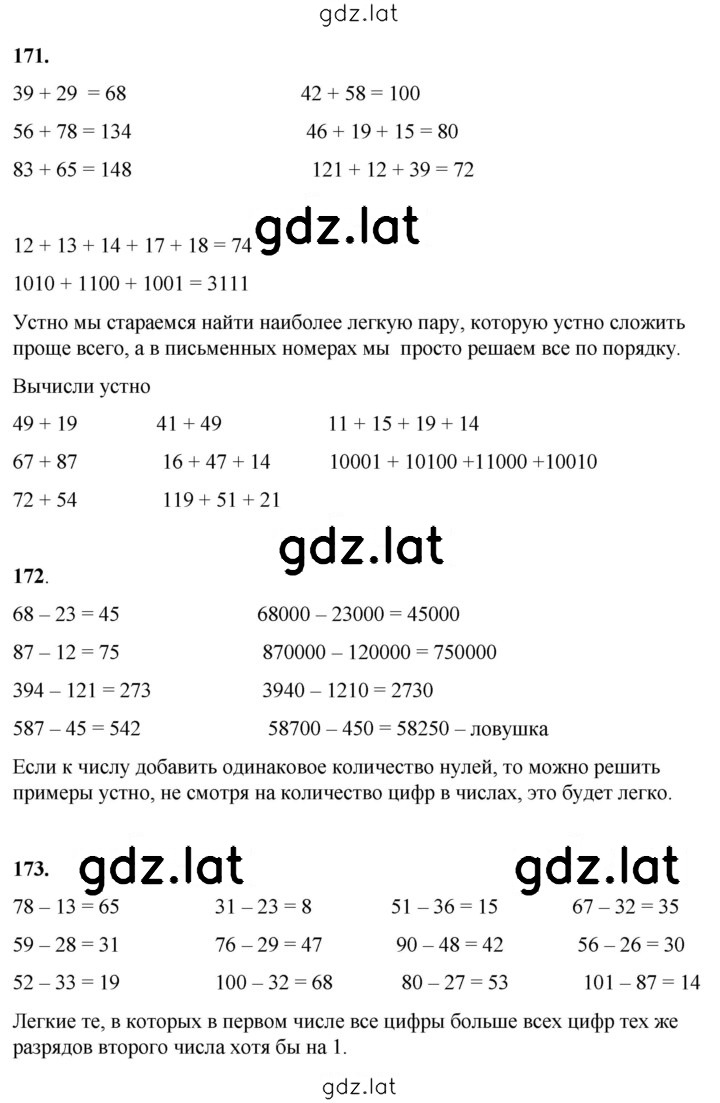 Решение задания № 120 — страница 1