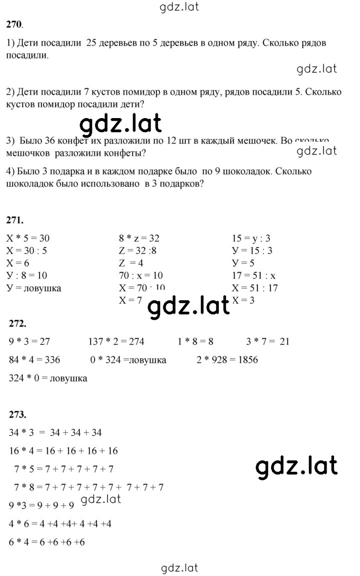 Решение задания № 171 — страница 1