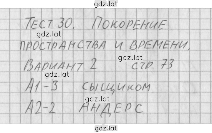 Решение задания № 2 — страница 1
