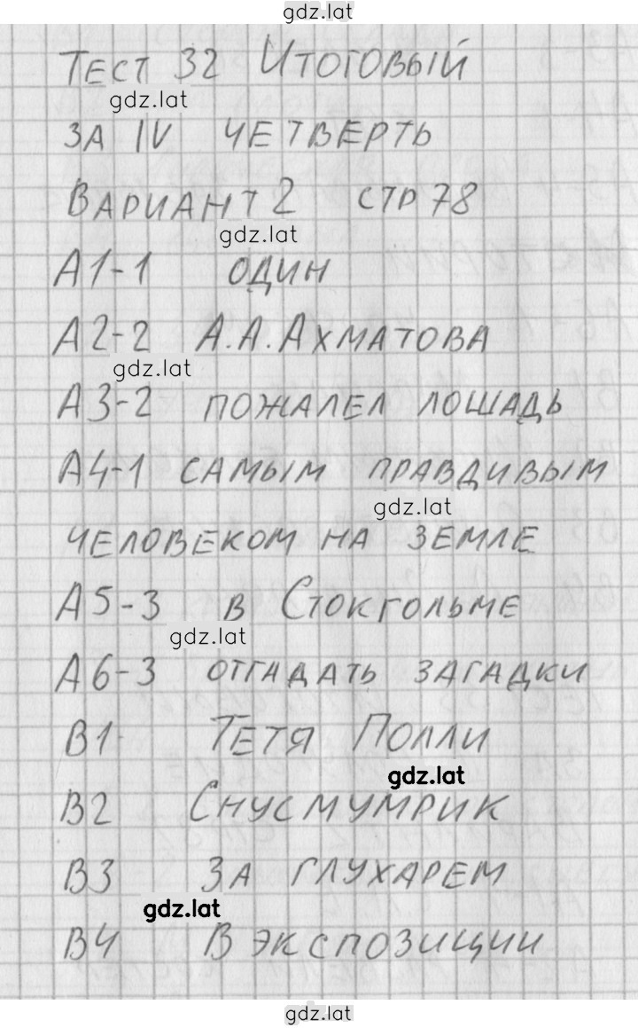 Решение задания № 2 — страница 1