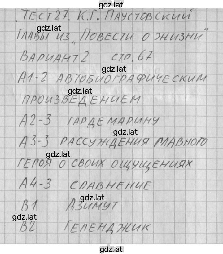 Решение задания № 2 — страница 1
