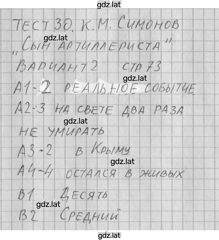 Решение задания № 2 — страница 1