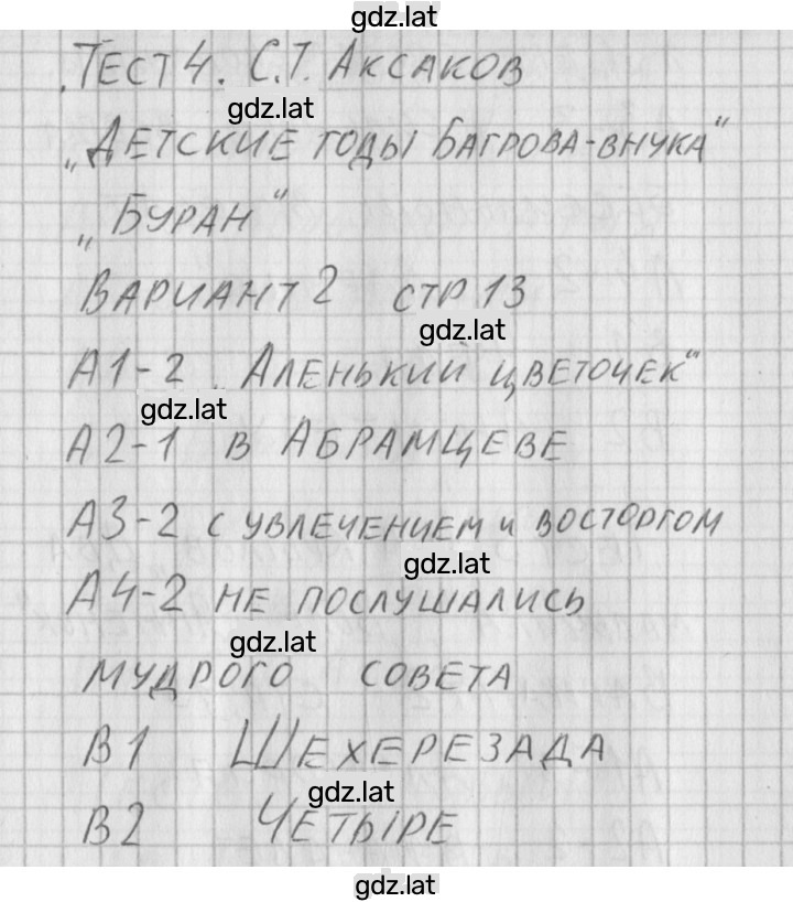 Решение задания № 2 — страница 1