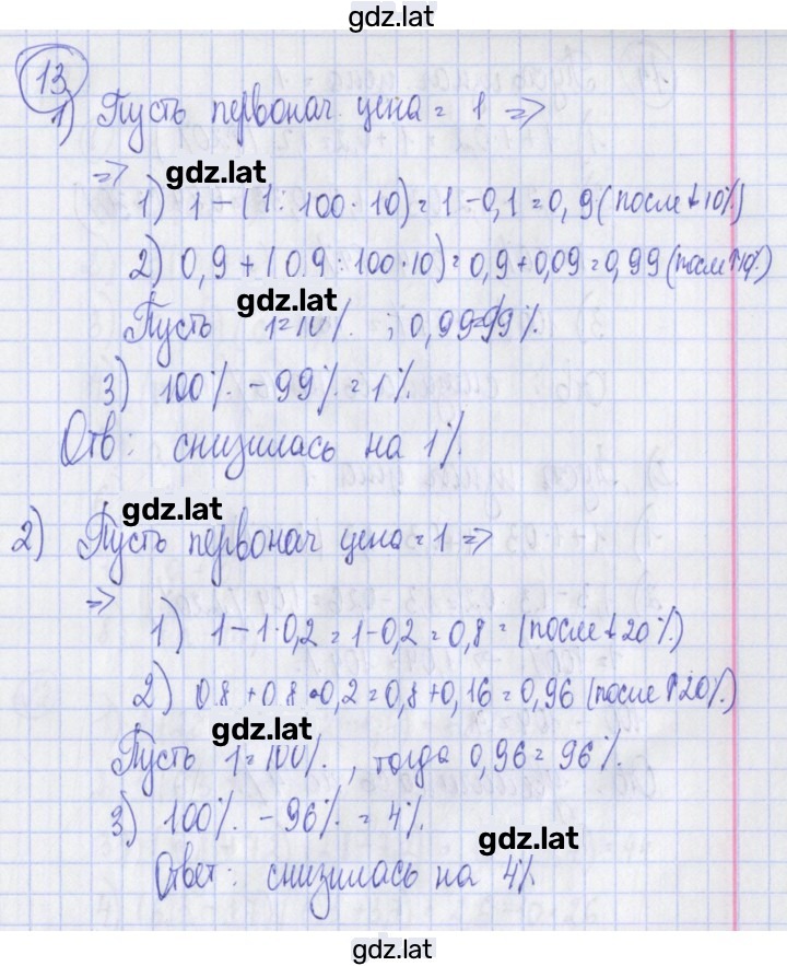 Решение задания № 13 — страница 1