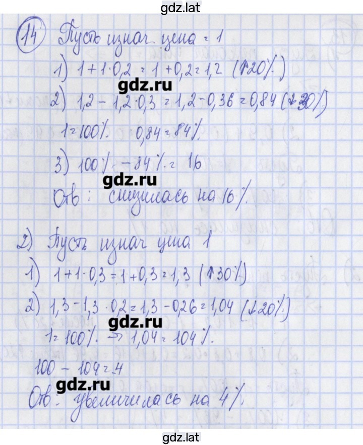 Решение задания № 14 — страница 1