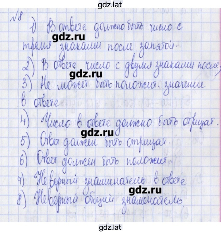 Решение задания № 8 — страница 1