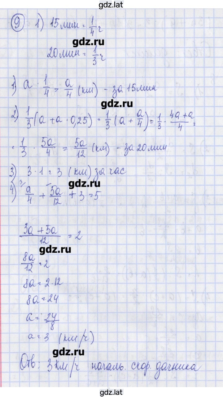 Решение задания № 9 — страница 1