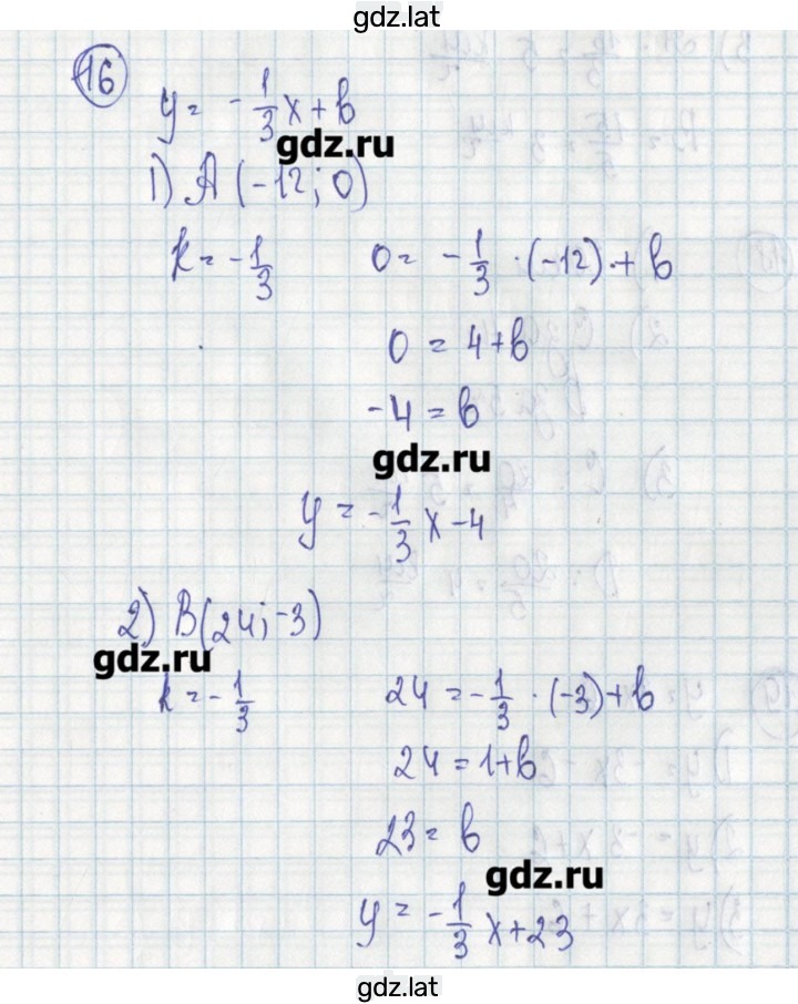 Решение задания № 16 — страница 1