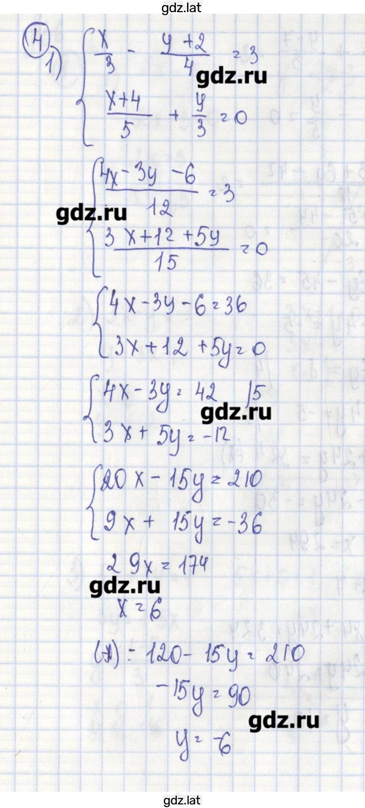 Решение задания № 4 — страница 1