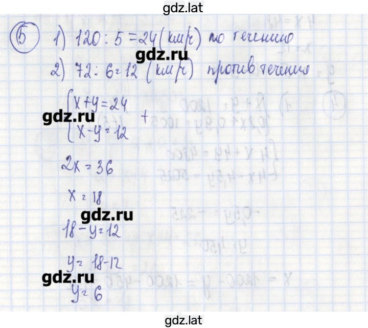 Решение задания № 5 — страница 1