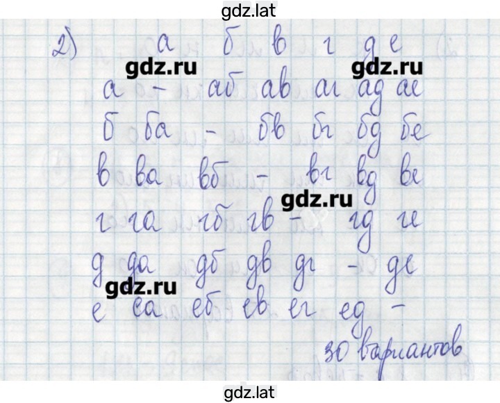 Решение задания № 2 — страница 2