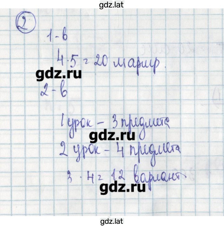 Решение задания № 2 — страница 1