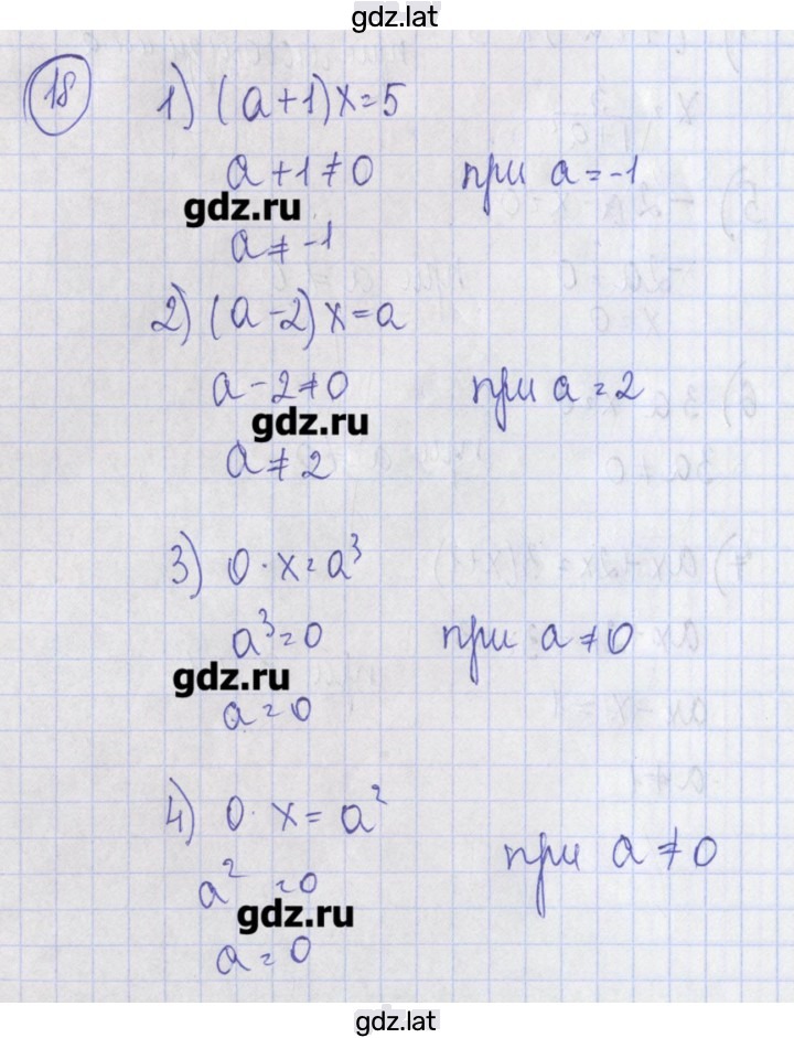 Решение задания № 18 — страница 1