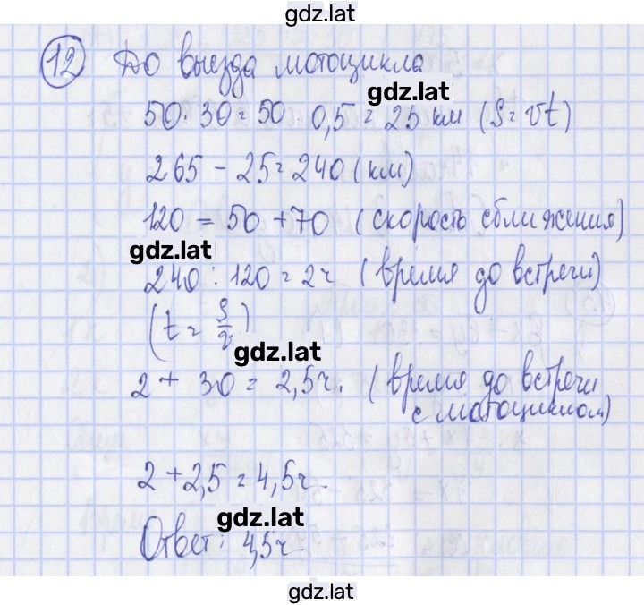 Решение задания № 12 — страница 1