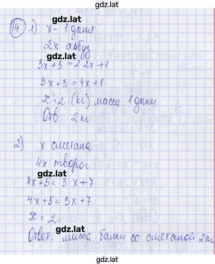 Решение задания № 14 — страница 1