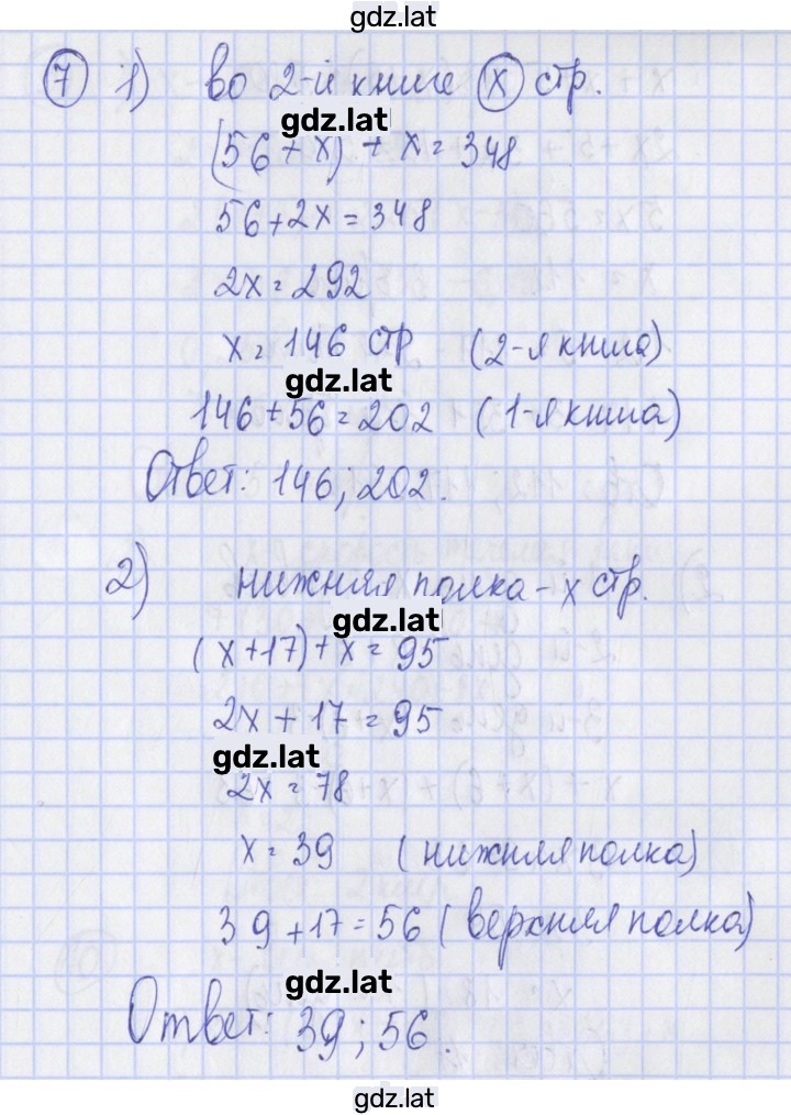 Решение задания № 7 — страница 1