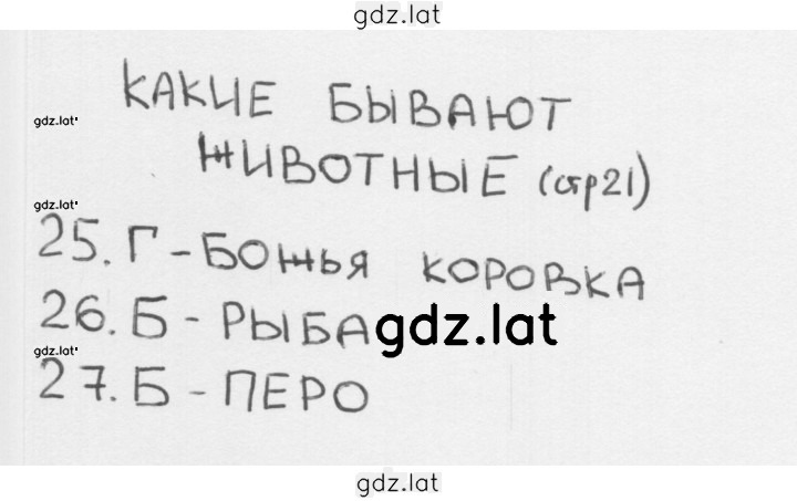 Решение задания № 21 — страница 1