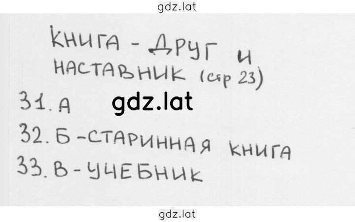 Решение задания № 23 — страница 1