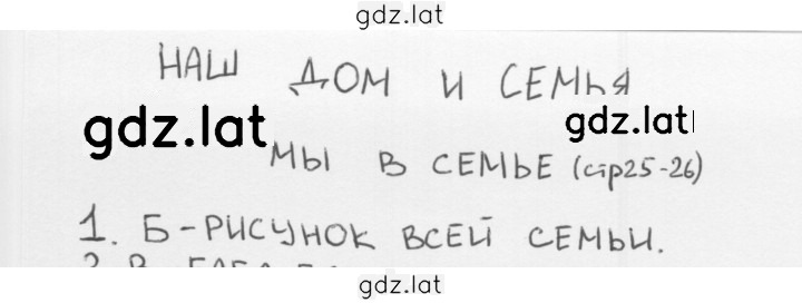 Решение задания № 25 — страница 1