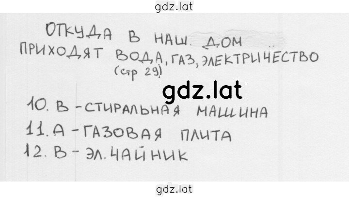 Решение задания № 29 — страница 1