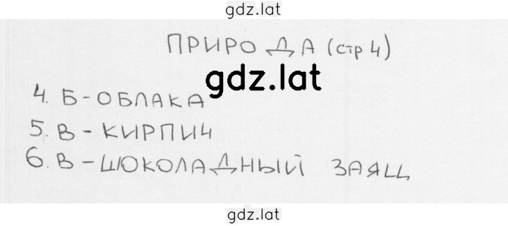 Решение задания № 4 — страница 1