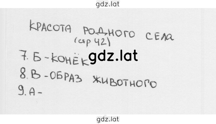 Решение задания № 42 — страница 1