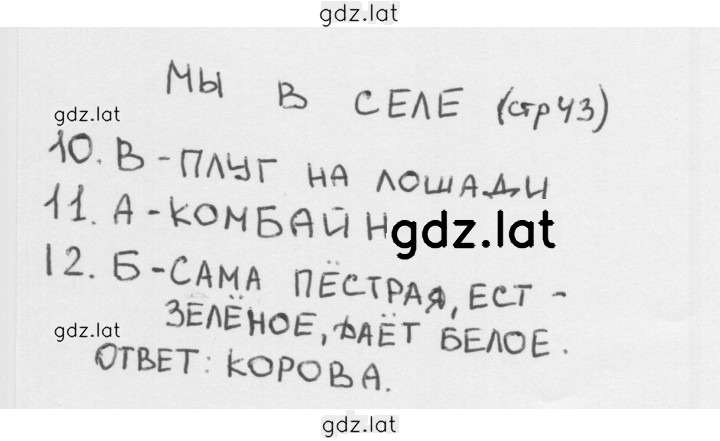 Решение задания № 43 — страница 1