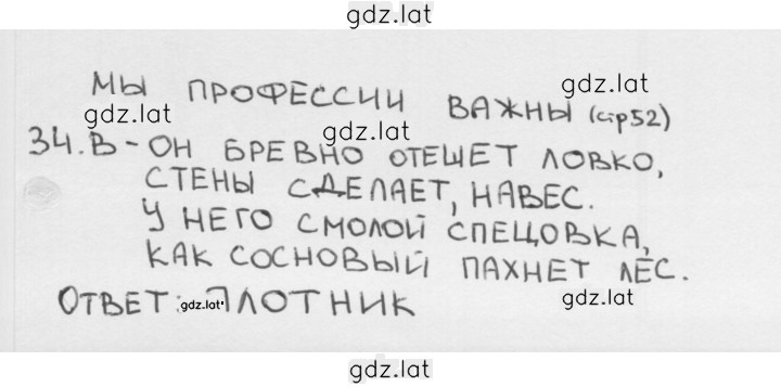 Решение задания № 52 — страница 1