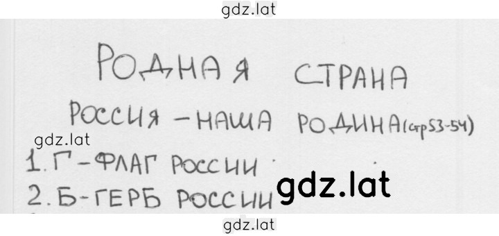 Решение задания № 53 — страница 1