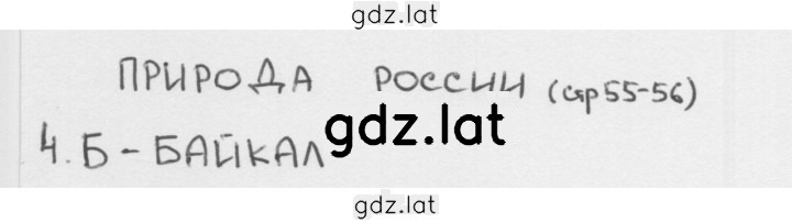 Решение задания № 55 — страница 1