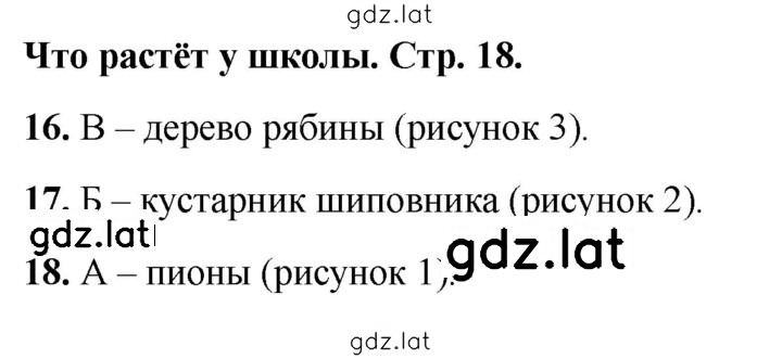 Решение задания № 18 — страница 1