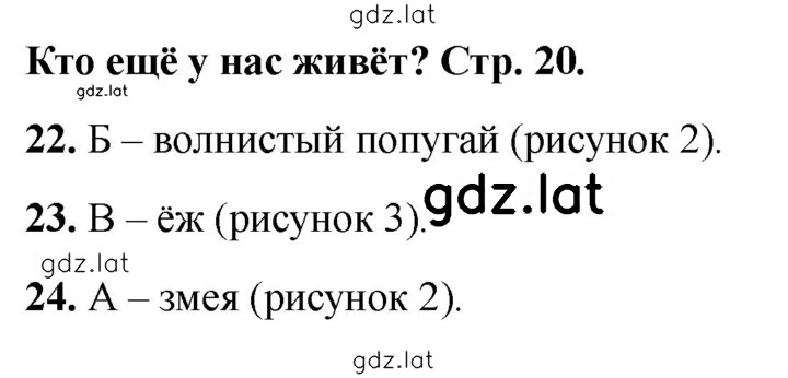 Решение задания № 20 — страница 1