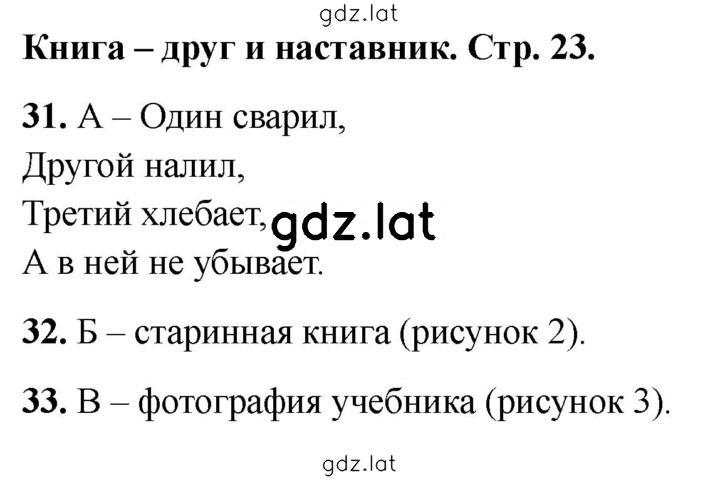 Решение задания № 23 — страница 1